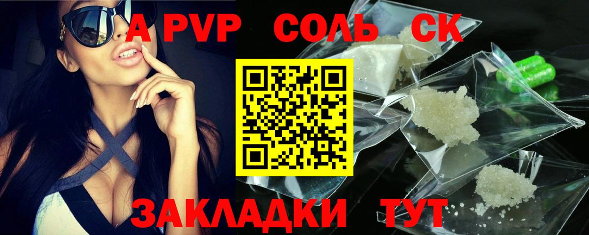 Alpha-PVP  А ПВП кристаллы  Alpha-PVP кристаллы  Вход с VPN  Сарапул 