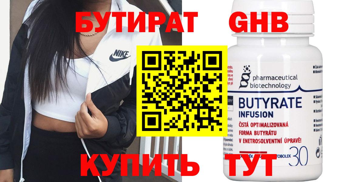 БУТИРАТ Butirat  Вход с VPN  Сарапул 