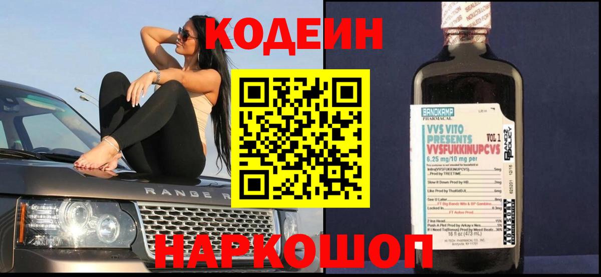 Кодеин Purple Drank Сарапул