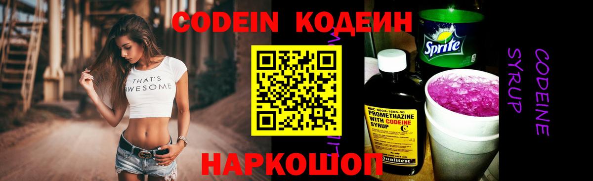 Codein напиток Lean (лин)  Кодеин Purple Drank  Вход с VPN  Сарапул 