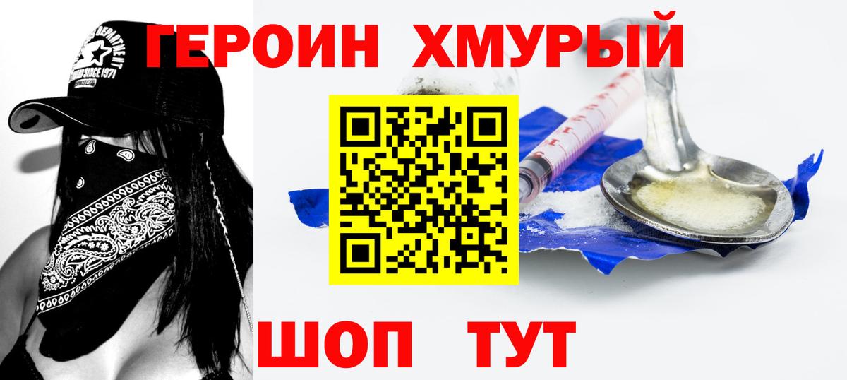 Героин Heroin Сарапул